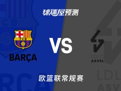 欧篮联比赛前瞻：巴塞罗那vs里昂维勒班预测分析(2025年11月27日)