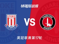 【英冠】斯托克城vs查尔顿比赛结果：斯托克城(3-0)查尔顿比分战报(2025年11月26日)
