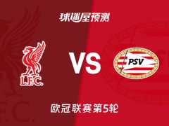 欧冠比赛前瞻：利物浦vs埃因霍温预测分析(2025年11月27日)