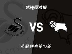 【英冠】斯旺西vs德比郡比赛结果：斯旺西(1-2)德比郡比分战报(2025年11月26日)