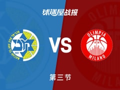 欧篮联常规赛：三节结束，米兰奥林匹亚以79-62领先特拉维夫马卡比，希尔兹23+6+6