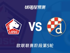欧联比赛前瞻：里尔vs萨格勒布迪纳摩预测分析(2025年11月28日)