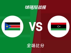 世非预常规赛：南苏丹以79-55战胜利比亚，加赫15+4
