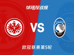 【欧冠】法兰克福vs亚特兰大比赛结果：法兰克福(0-3)亚特兰大比分战报(2025年11月27日)
