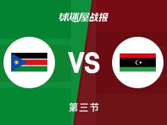 世非预常规赛：南苏丹第三节领先利比亚9分，加赫得到10分，萨迪得到17分