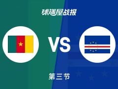 世非预常规赛：佛得角三节领先喀麦隆7分，阿尔梅达得到14分，巴耶赫得到12分