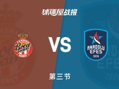 摩纳哥vs安纳托利亚艾菲斯：三节结束，摩纳哥70-53安纳托利亚艾菲斯，泰斯得到17分
