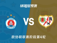 欧协联比赛前瞻：布拉迪斯拉发vs巴列卡诺预测分析(2025年11月28日)