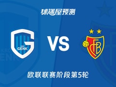 欧联比赛前瞻：亨克vs巴塞尔预测分析(2025年11月28日)
