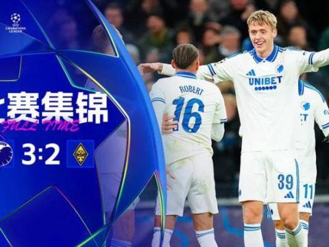 [爱奇艺全场集锦]欧冠首胜！哥本哈根3-2送凯拉特5轮不胜 萨帕特耶夫欧冠首球