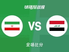 世亚预杯赛：伊朗以94-68战胜伊拉克，瓦希迪21+1+4