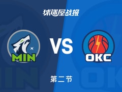 NBA常规赛：雷霆次节领先森林狼10分，亚历山大得到19分，香农得到10分