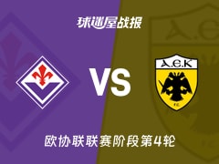 【欧协联】佛罗伦萨vs雅典AEK比赛结果：佛罗伦萨(0-1)雅典AEK比分战报(2025年11月28日)