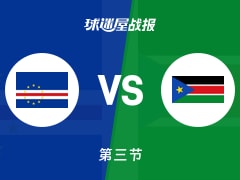 世非预常规赛：三节战罢，南苏丹以87-57领先佛得角，马克23+3+1