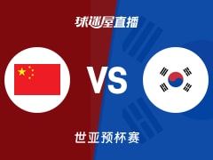 【世亚预】中国vs韩国直播在线观看(2025年11月28日)