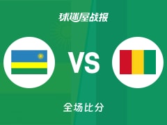 世非预卢旺达vs几内亚战报：70-82，埃文斯25+2+5