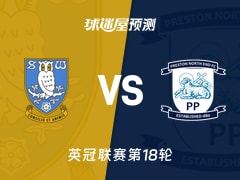 英冠比赛前瞻：谢周三vs普雷斯顿预测分析(2025年11月29日)