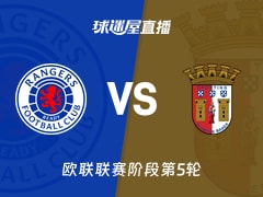 【欧联联赛阶段第5轮】流浪者vs布拉加直播在线观看(2025年11月28日)