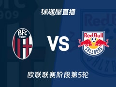 【欧联联赛阶段第5轮】博洛尼亚vs萨尔茨堡红牛直播在线观看(2025年11月28日)