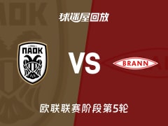 【欧联联赛阶段第5轮】塞萨洛尼基vs布兰录像回放在线观看(2025年11月28日)