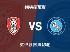 英甲比赛前瞻：罗瑟汉姆vs韦康比流浪者预测分析(2025年11月29日)