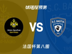 法国杯比赛前瞻：圣马洛vs巴斯蒂亚预测分析(2025年11月29日)