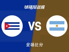 世美预杯赛：科巴兰19+8+3，阿根廷以80-68战胜古巴