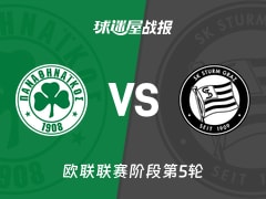 【欧联】帕纳辛纳科斯vs格拉茨风暴比赛结果：帕纳辛纳科斯(2-1)格拉茨风暴比分战报(2025年11月28日)