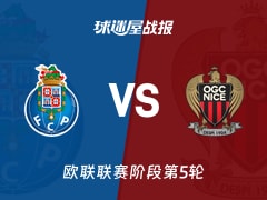 【欧联】波尔图vs尼斯比赛结果：波尔图(3-0)尼斯比分战报(2025年11月28日)