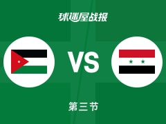 约旦vs叙利亚：三节战罢，约旦58-47叙利亚，哈里斯得到20分