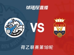 【荷乙联赛第18轮】邓伯什vs威廉二世直播在线观看(2025年11月29日)