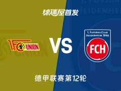 【德甲】柏林联合vs海登海姆首发阵容名单(2025年11月29日)