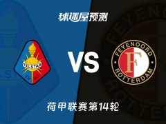 荷甲比赛前瞻：特尔斯达vs费耶诺德预测分析(2025年11月30日)