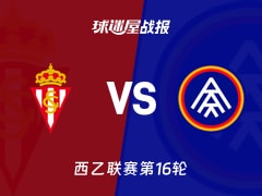 【西乙】希洪竞技vs安道尔FC比赛结果：希洪竞技(1-1)安道尔FC比分战报(2025年11月29日)