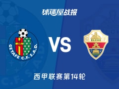 【西甲】赫塔菲vs埃尔切比赛结果：赫塔菲(1-0)埃尔切比分战报(2025年11月29日)