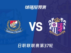 日职联比赛前瞻：横滨水手vs大阪樱花预测分析(2025年11月30日)