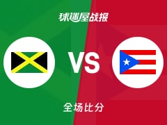 世美预杯赛：科伯恩26+15+1，牙买加以92-90战胜波多黎各