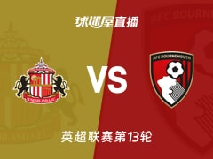【英超联赛第13轮】桑德兰vs伯恩茅斯直播在线观看(2025年11月29日)