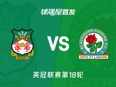 【英冠】雷克瑟姆vs布莱克本首发阵容名单(2025年11月29日)