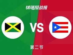世美预杯赛：半场结束，波多黎各以57-52领先牙买加，奥尔蒂斯12+4+2