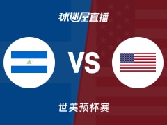 【世美预】尼加拉瓜vs美国直播在线观看(2025年11月29日)
