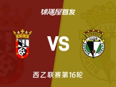 【西乙】休达vs布尔戈斯首发阵容名单(2025年11月29日)