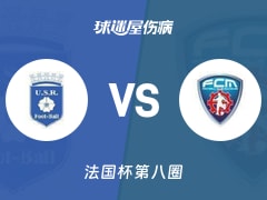 【法国杯】雷昂vs莫侯斯伤病名单最新(2025年11月30日)