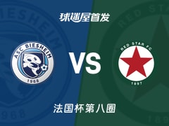【法国杯】彼谢姆vs红星首发阵容名单(2025年11月29日)