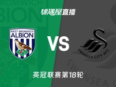 【英冠联赛第18轮】西布罗姆维奇vs斯旺西直播在线观看(2025年11月29日)
