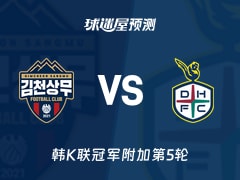 韩K联比赛前瞻：金泉尚武vs大田市民预测分析(2025年11月30日)