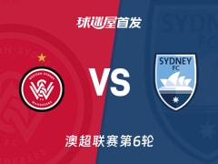 【澳超】西悉尼流浪者vs悉尼FC首发阵容名单(2025年11月29日)