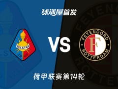 【荷甲】特尔斯达vs费耶诺德首发阵容名单(2025年11月30日)