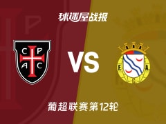 【葡超】卡萨比亚vs艾华卡比赛结果：卡萨比亚(0-2)艾华卡比分战报(2025年11月29日)
