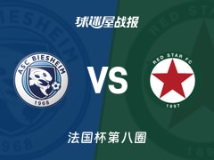 【法国杯】彼谢姆vs红星比赛结果：彼谢姆(1-1)红星比分战报(2025年11月29日)